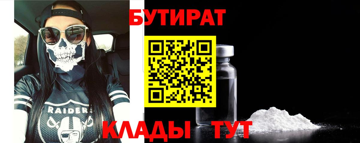 Георгиевск  Бутират вода  Вход с VPN 