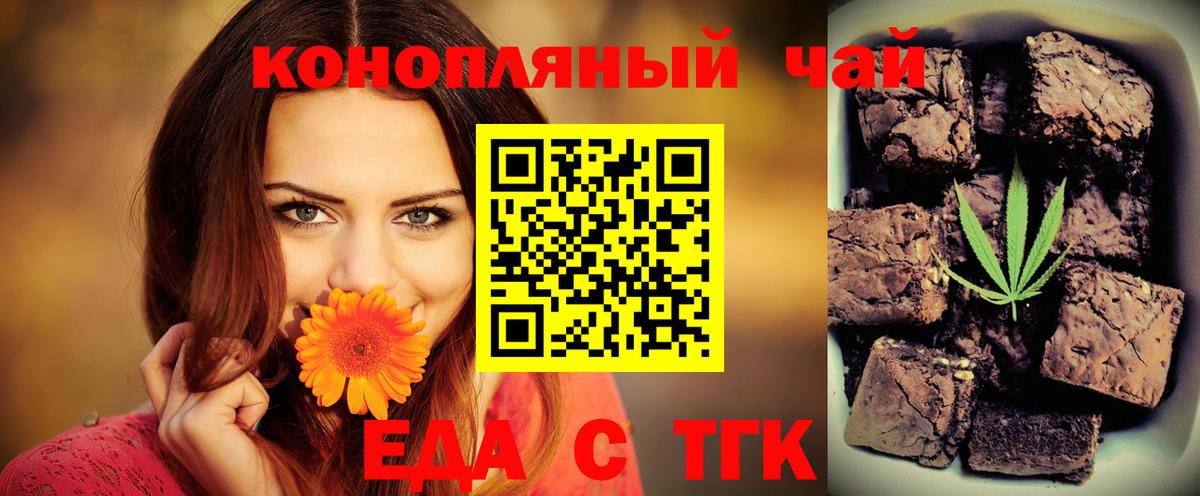 Георгиевск  Еда ТГК конопля  Вход с VPN 