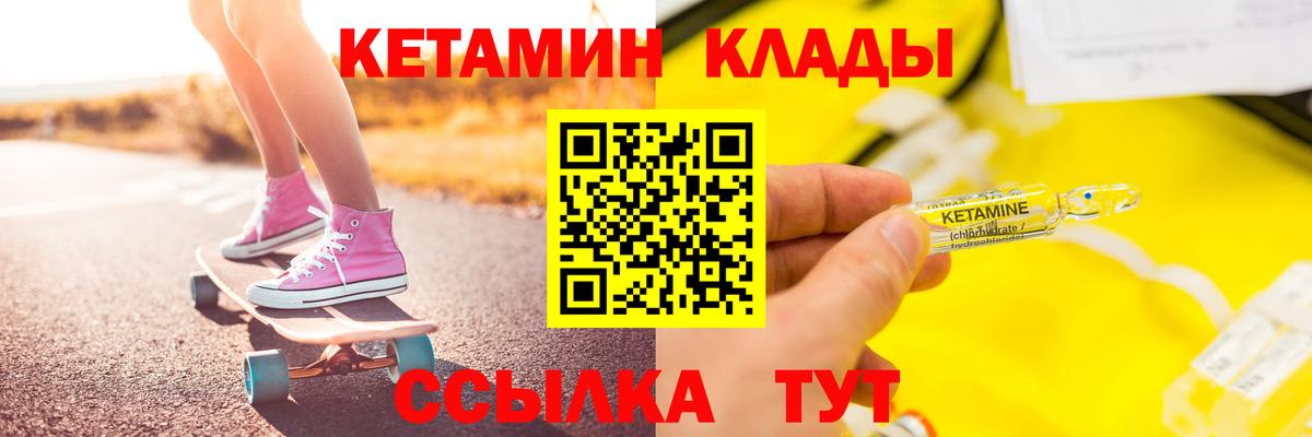 Георгиевск  Кетамин VHQ  Вход с VPN 
