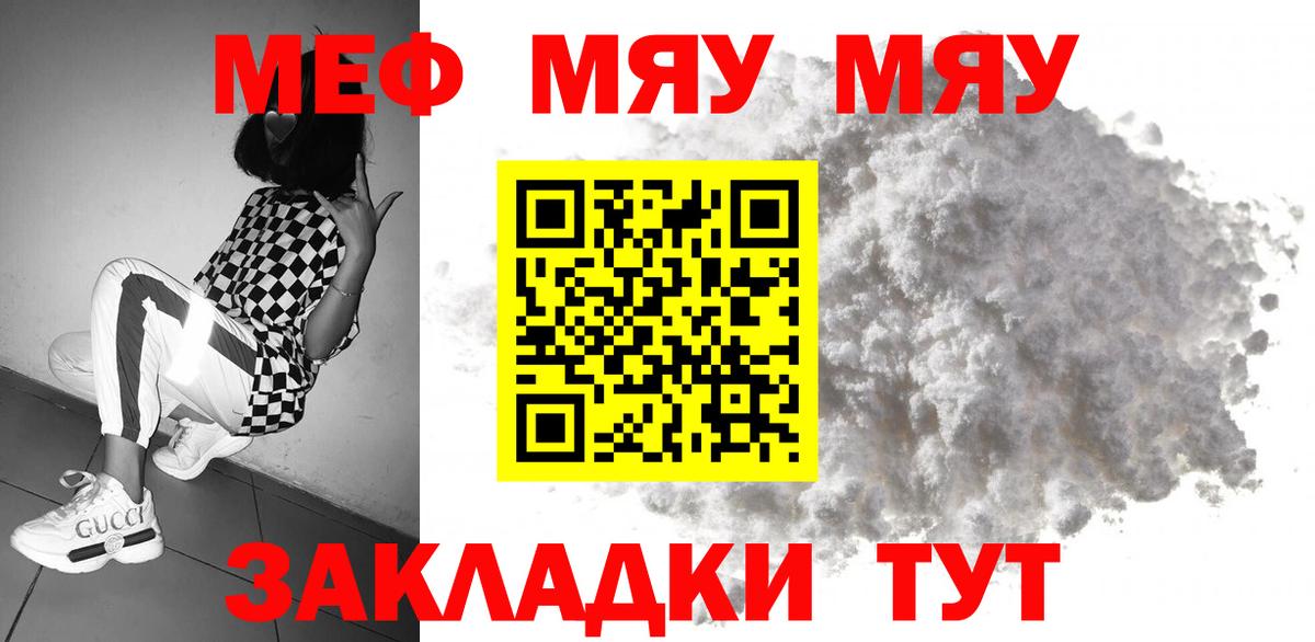 МЯУ-МЯУ VHQ  Мефедрон кристаллы  МЯУ-МЯУ  МЕФ  Вход с VPN  Георгиевск 