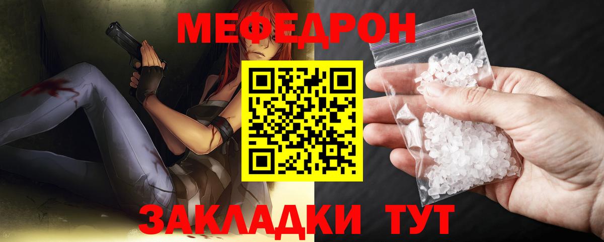 Меф мука Георгиевск