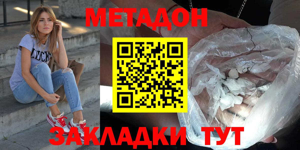 МЕТАДОН VHQ  Метадон кристалл  Вход с VPN  omg онион  Георгиевск 