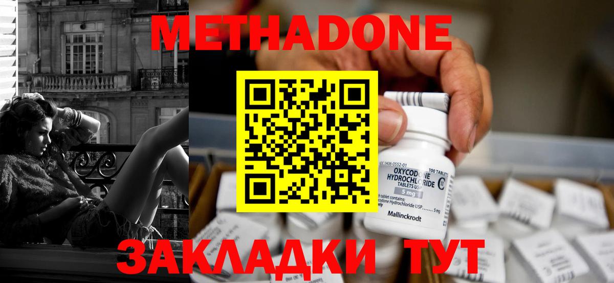 МЕТАДОН methadone Георгиевск